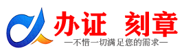 广州梧州证件制作证件-梧州刻章本地办证专业证件证书制作定做